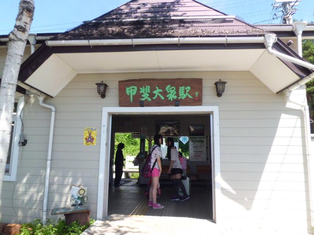 ホテルYatsugatake Izumiso 北杜市 エクステリア 写真